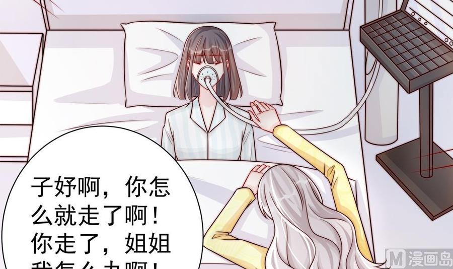 《男神老公爱不够》漫画最新章节第196话 白子妤去世？免费下拉式在线观看章节第【45】张图片