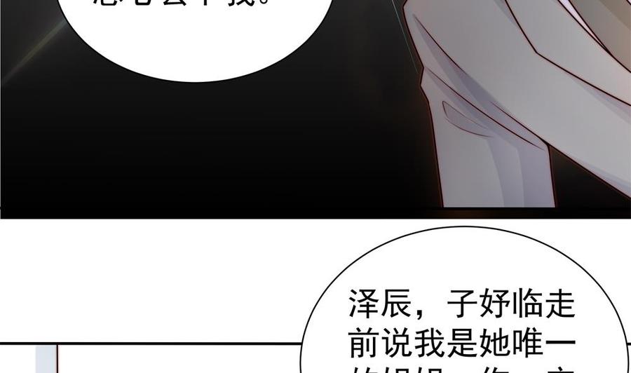 《男神老公爱不够》漫画最新章节第197话 诈死出国免费下拉式在线观看章节第【13】张图片