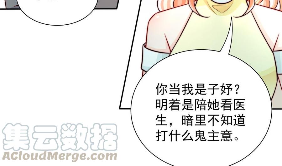 《男神老公爱不够》漫画最新章节第198话 鱼死网破免费下拉式在线观看章节第【22】张图片