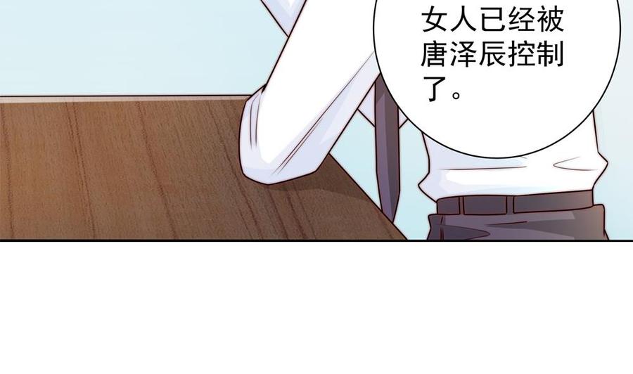 《男神老公爱不够》漫画最新章节第198话 鱼死网破免费下拉式在线观看章节第【38】张图片