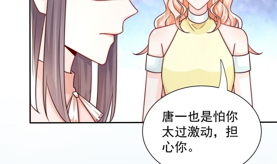 《男神老公爱不够》漫画最新章节第200话 责怪唐泽辰免费下拉式在线观看章节第【17】张图片