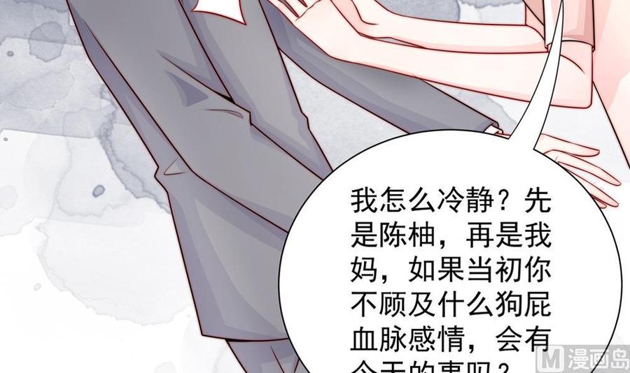 《男神老公爱不够》漫画最新章节第200话 责怪唐泽辰免费下拉式在线观看章节第【33】张图片