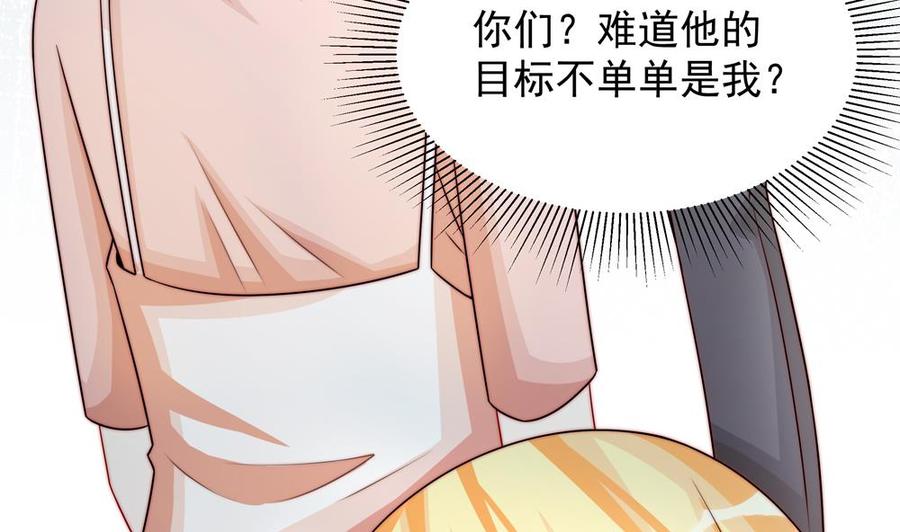 【男神老公爱不够】漫画-（第201话 唐远辰的报复）章节漫画下拉式图片-37.jpg