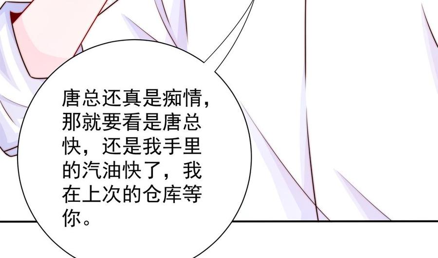 《男神老公爱不够》漫画最新章节第202话 唐远辰放火免费下拉式在线观看章节第【32】张图片