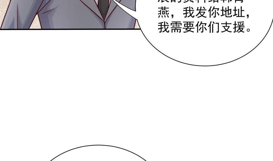 《男神老公爱不够》漫画最新章节第202话 唐远辰放火免费下拉式在线观看章节第【40】张图片