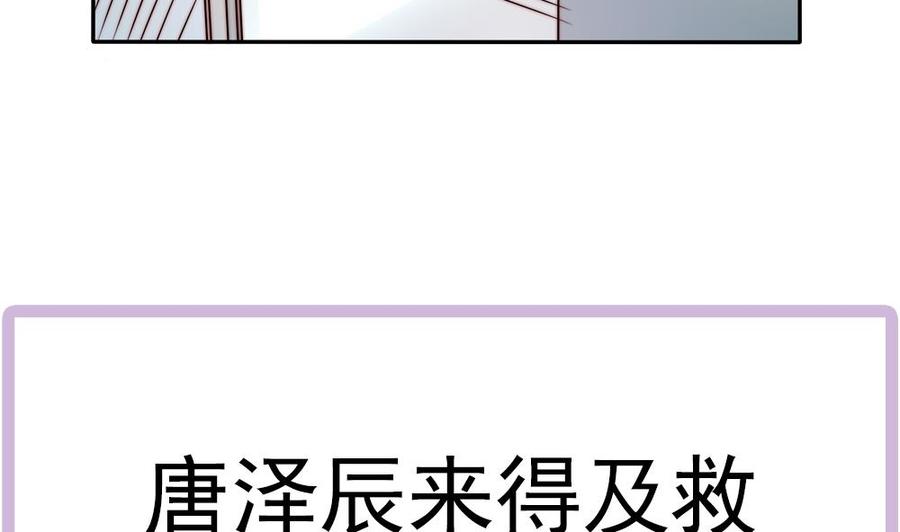 《男神老公爱不够》漫画最新章节第202话 唐远辰放火免费下拉式在线观看章节第【53】张图片