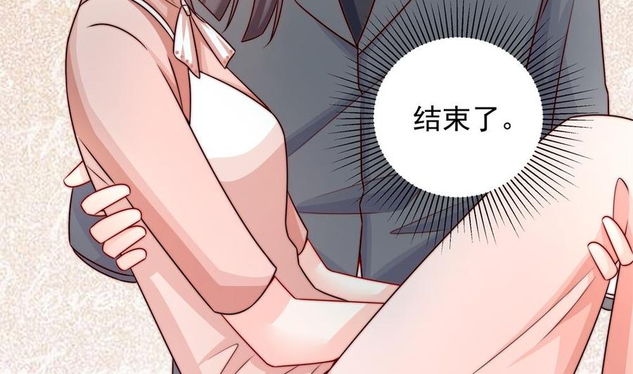 《男神老公爱不够》漫画最新章节第203话 白子妤获救免费下拉式在线观看章节第【46】张图片