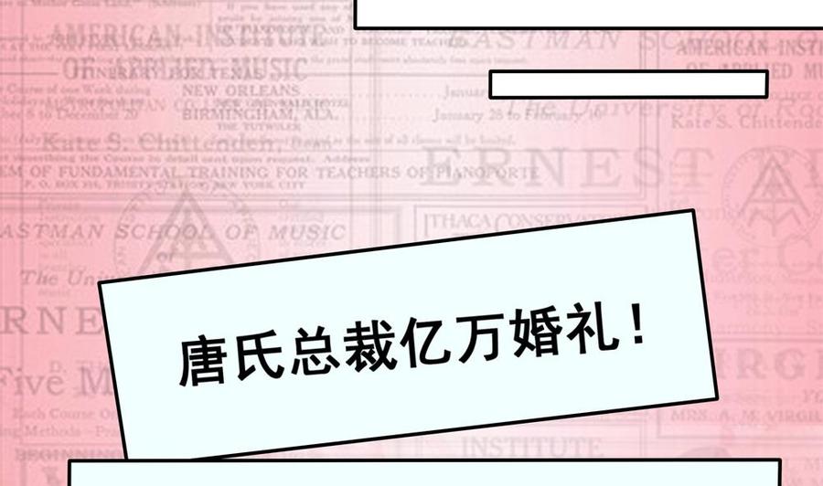 《男神老公爱不够》漫画最新章节第203话 白子妤获救免费下拉式在线观看章节第【49】张图片