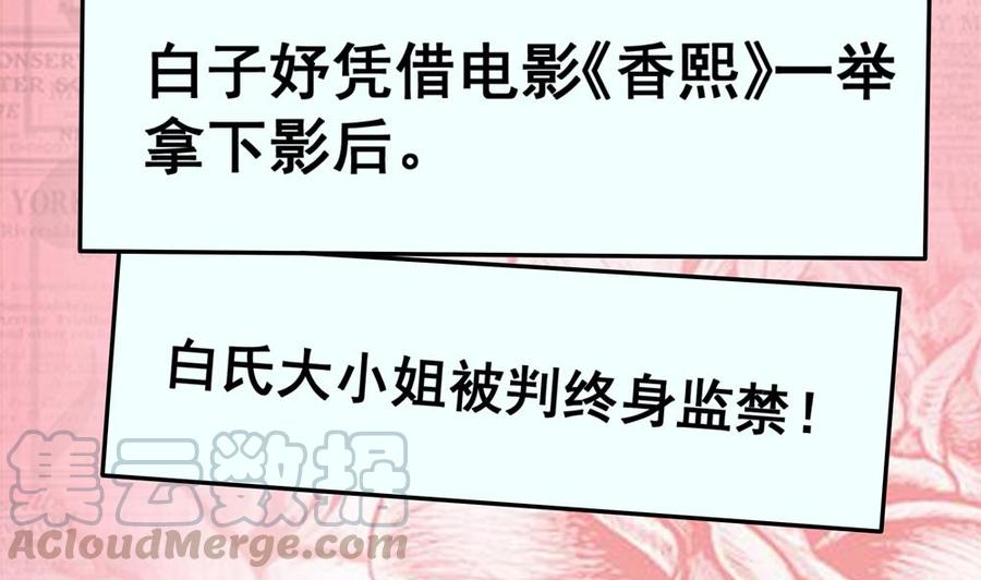 《男神老公爱不够》漫画最新章节第203话 白子妤获救免费下拉式在线观看章节第【50】张图片