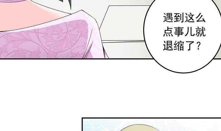 《男神老公爱不够》漫画最新章节第23话 冷嘲热讽免费下拉式在线观看章节第【27】张图片