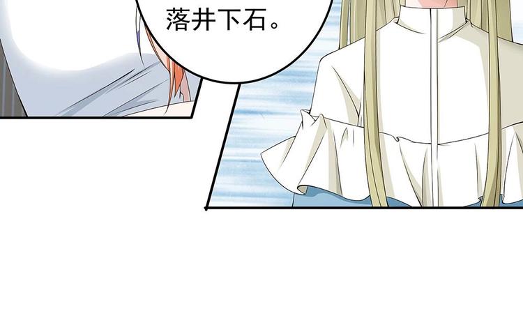 《男神老公爱不够》漫画最新章节第23话 冷嘲热讽免费下拉式在线观看章节第【39】张图片