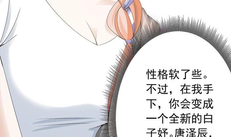 《男神老公爱不够》漫画最新章节第24话 你，滚出去！免费下拉式在线观看章节第【13】张图片