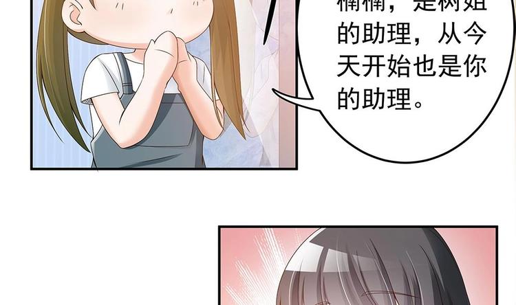 《男神老公爱不够》漫画最新章节第24话 你，滚出去！免费下拉式在线观看章节第【23】张图片