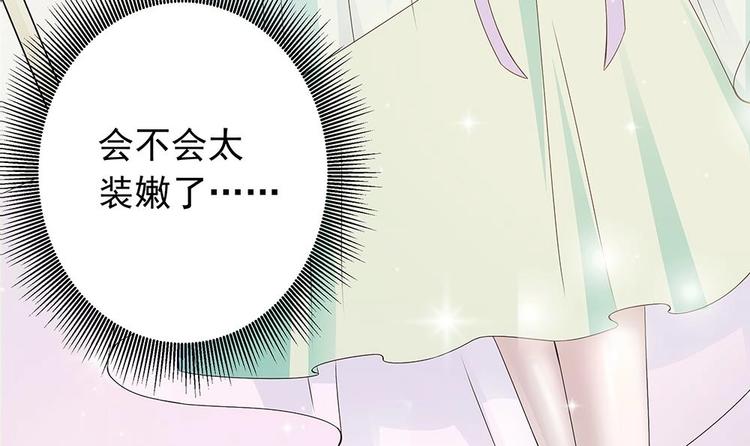 《男神老公爱不够》漫画最新章节第24话 你，滚出去！免费下拉式在线观看章节第【45】张图片