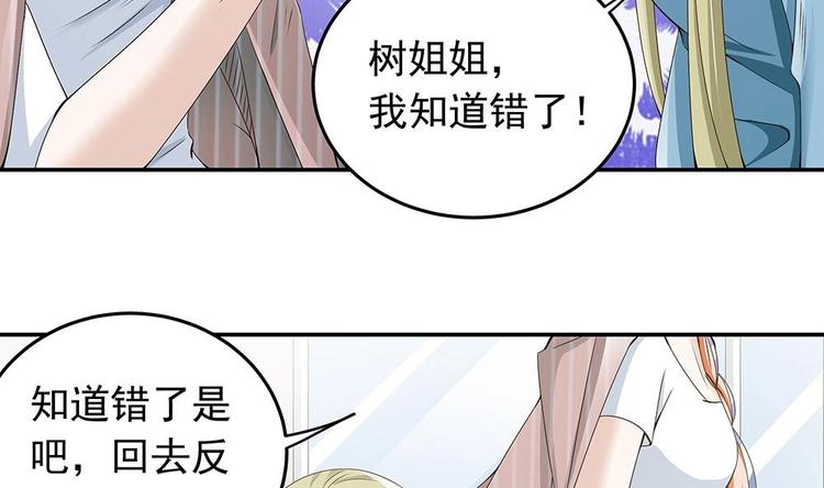 《男神老公爱不够》漫画最新章节第24话 你，滚出去！免费下拉式在线观看章节第【8】张图片