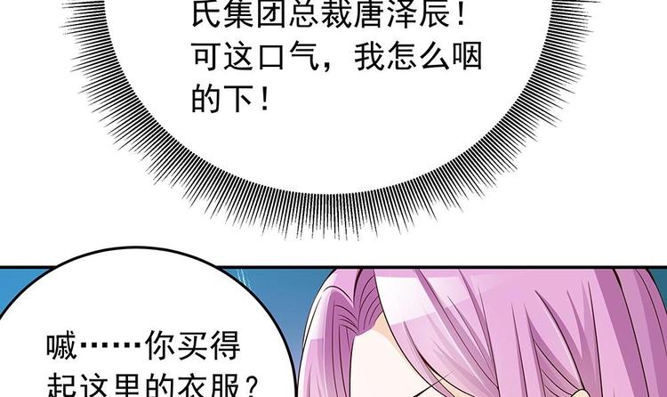 《男神老公爱不够》漫画最新章节第25话 又遇坏女人！免费下拉式在线观看章节第【30】张图片