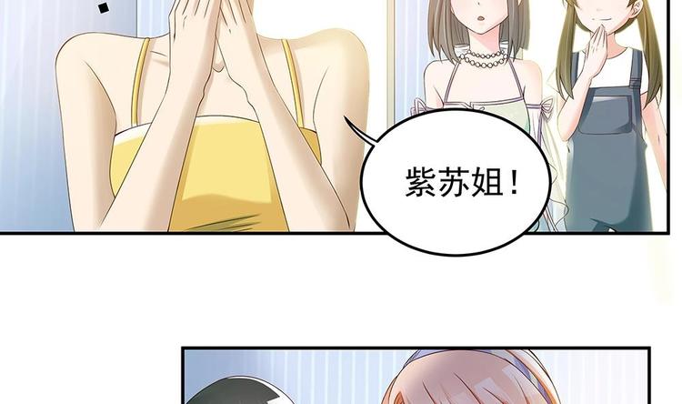 《男神老公爱不够》漫画最新章节第26话 怒惩贱人！免费下拉式在线观看章节第【35】张图片