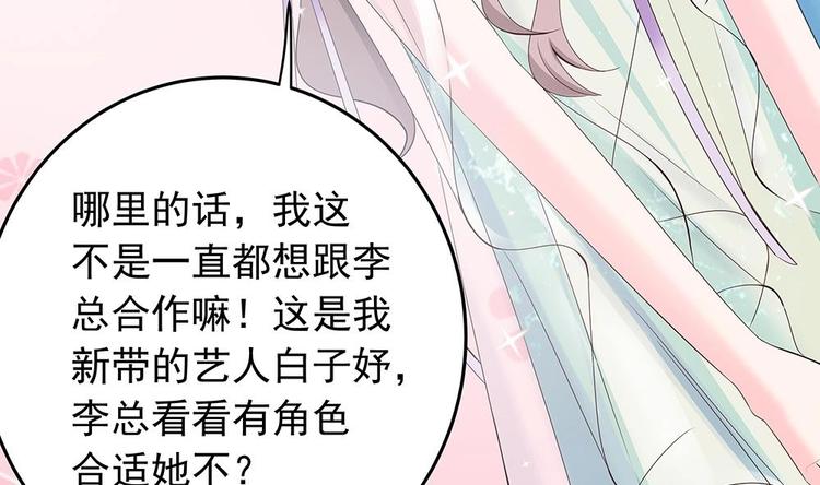 《男神老公爱不够》漫画最新章节第28话 老公竟和别的女人……免费下拉式在线观看章节第【11】张图片