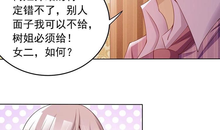 《男神老公爱不够》漫画最新章节第28话 老公竟和别的女人……免费下拉式在线观看章节第【14】张图片