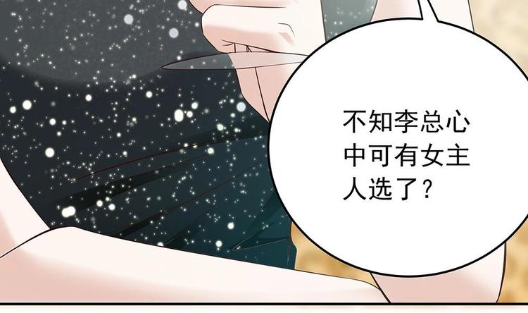 《男神老公爱不够》漫画最新章节第28话 老公竟和别的女人……免费下拉式在线观看章节第【29】张图片