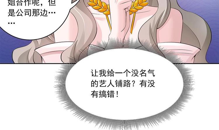 《男神老公爱不够》漫画最新章节第29话 给老公甩脸色免费下拉式在线观看章节第【39】张图片