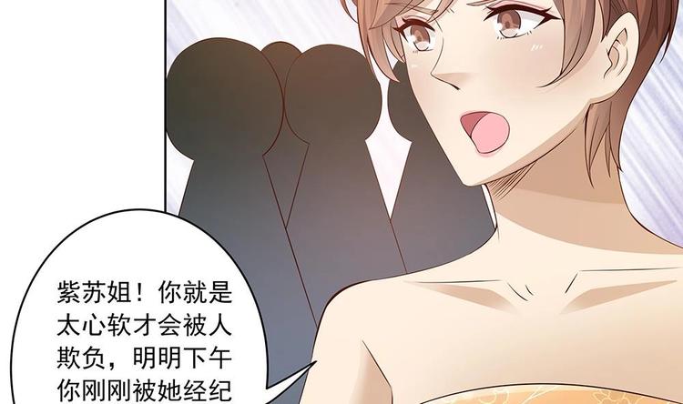 《男神老公爱不够》漫画最新章节第31话 暗中宠妻免费下拉式在线观看章节第【16】张图片