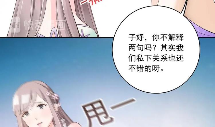 《男神老公爱不够》漫画最新章节第31话 暗中宠妻免费下拉式在线观看章节第【46】张图片