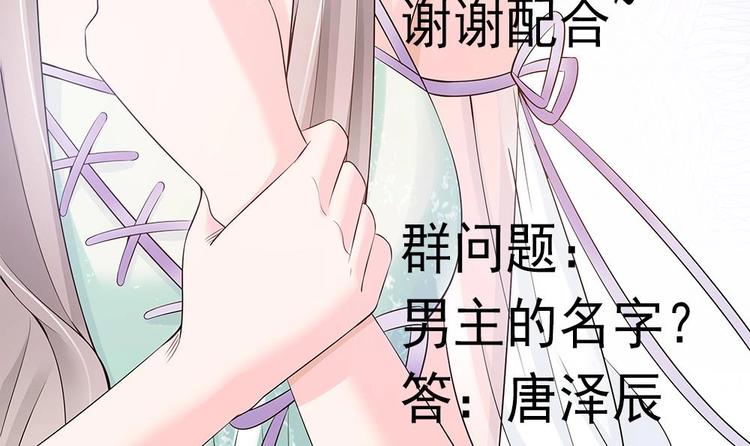 《男神老公爱不够》漫画最新章节第32话 老公的宠溺微笑！免费下拉式在线观看章节第【54】张图片