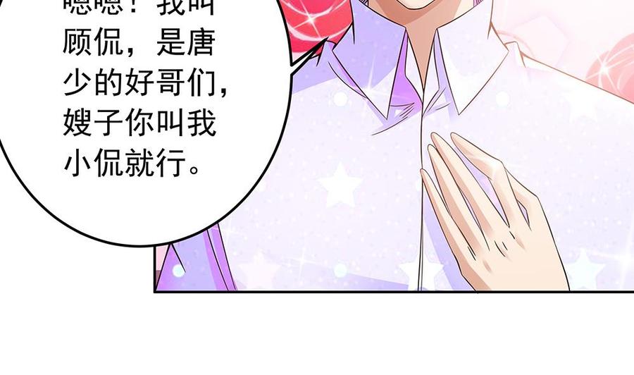 《男神老公爱不够》漫画最新章节第37话 嫂子你终于来了！免费下拉式在线观看章节第【38】张图片