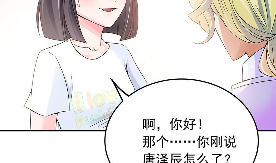 《男神老公爱不够》漫画最新章节第37话 嫂子你终于来了！免费下拉式在线观看章节第【40】张图片