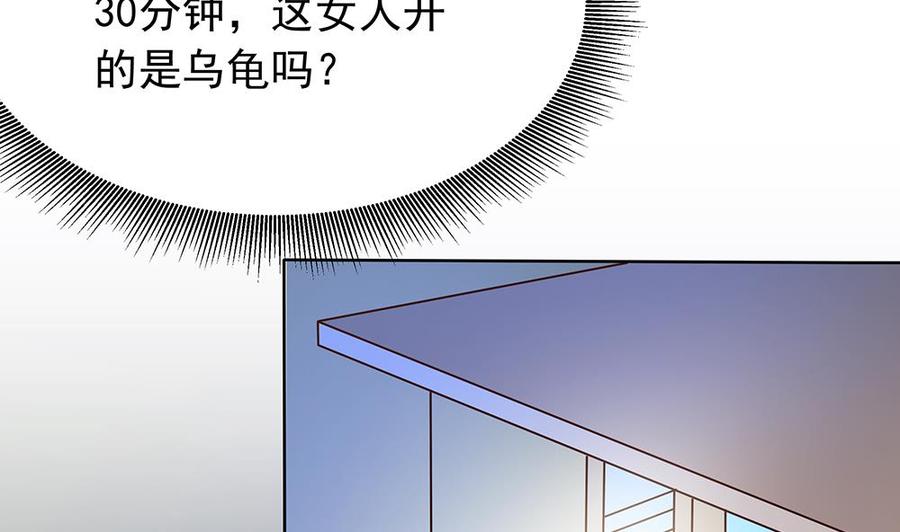 《男神老公爱不够》漫画最新章节第39话 你故意耍我？！免费下拉式在线观看章节第【10】张图片