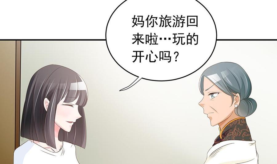 《男神老公爱不够》漫画最新章节第39话 你故意耍我？！免费下拉式在线观看章节第【17】张图片