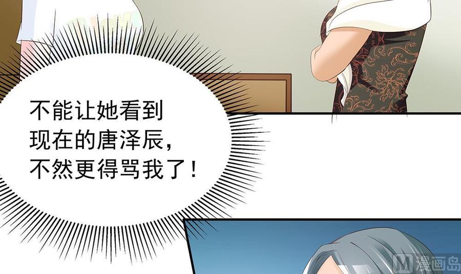 《男神老公爱不够》漫画最新章节第39话 你故意耍我？！免费下拉式在线观看章节第【18】张图片