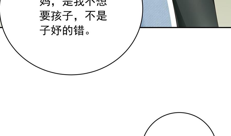 《男神老公爱不够》漫画最新章节第39话 你故意耍我？！免费下拉式在线观看章节第【29】张图片