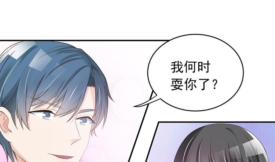 《男神老公爱不够》漫画最新章节第39话 你故意耍我？！免费下拉式在线观看章节第【38】张图片