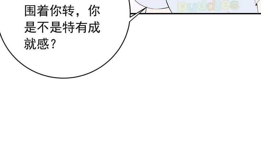 《男神老公爱不够》漫画最新章节第39话 你故意耍我？！免费下拉式在线观看章节第【40】张图片