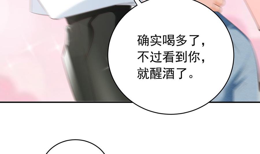 《男神老公爱不够》漫画最新章节第39话 你故意耍我？！免费下拉式在线观看章节第【44】张图片