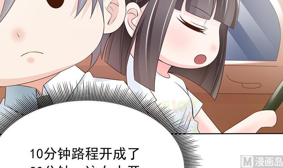 《男神老公爱不够》漫画最新章节第39话 你故意耍我？！免费下拉式在线观看章节第【9】张图片