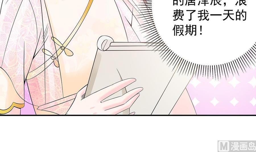 《男神老公爱不够》漫画最新章节第40话 关系要暴露了？！免费下拉式在线观看章节第【10】张图片