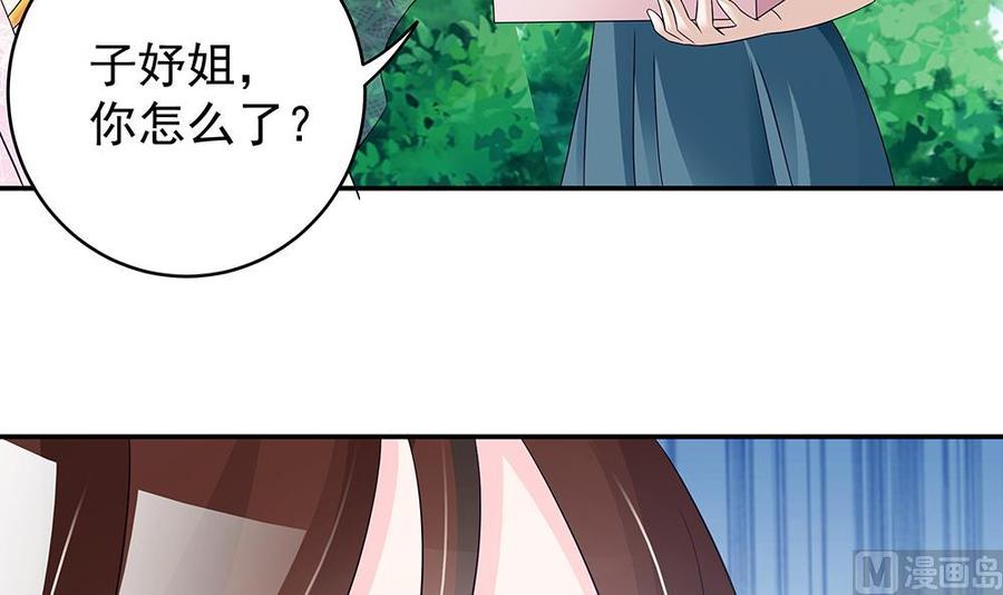 《男神老公爱不够》漫画最新章节第40话 关系要暴露了？！免费下拉式在线观看章节第【16】张图片