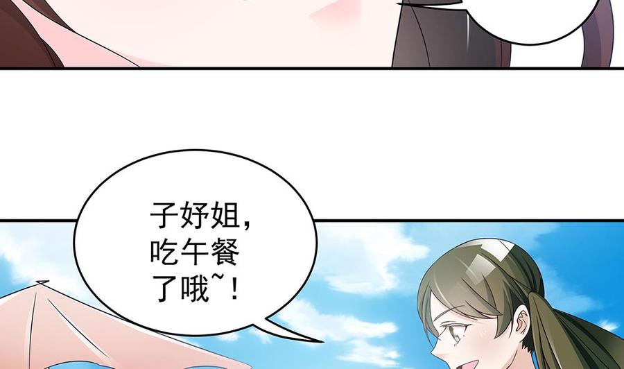 《男神老公爱不够》漫画最新章节第40话 关系要暴露了？！免费下拉式在线观看章节第【18】张图片