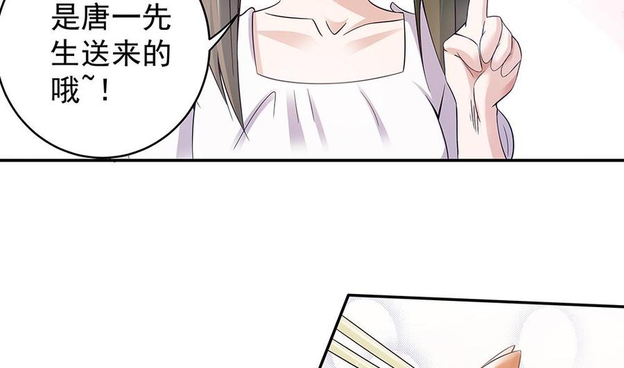 《男神老公爱不够》漫画最新章节第40话 关系要暴露了？！免费下拉式在线观看章节第【23】张图片