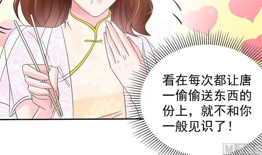 《男神老公爱不够》漫画最新章节第40话 关系要暴露了？！免费下拉式在线观看章节第【25】张图片