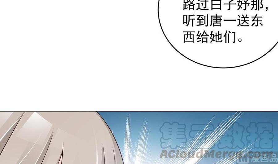 《男神老公爱不够》漫画最新章节第40话 关系要暴露了？！免费下拉式在线观看章节第【31】张图片