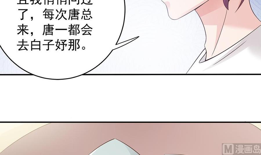 《男神老公爱不够》漫画最新章节第40话 关系要暴露了？！免费下拉式在线观看章节第【34】张图片