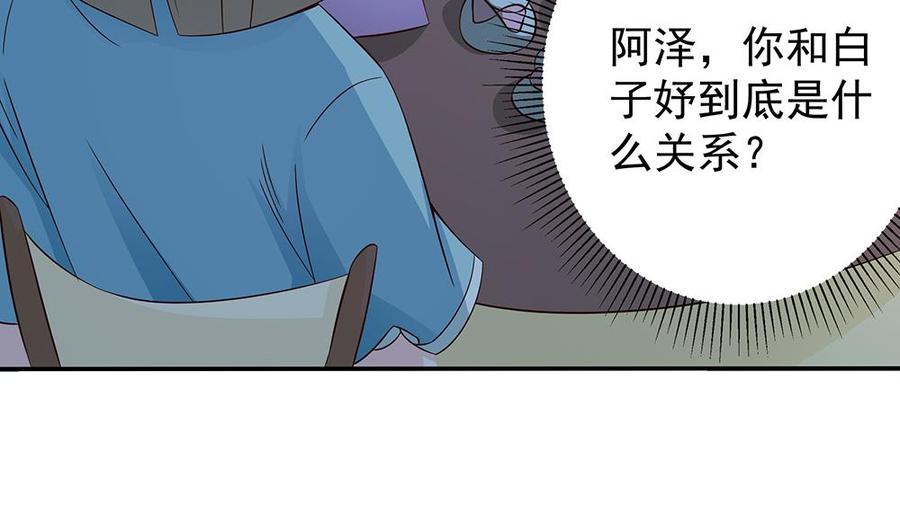 《男神老公爱不够》漫画最新章节第40话 关系要暴露了？！免费下拉式在线观看章节第【36】张图片