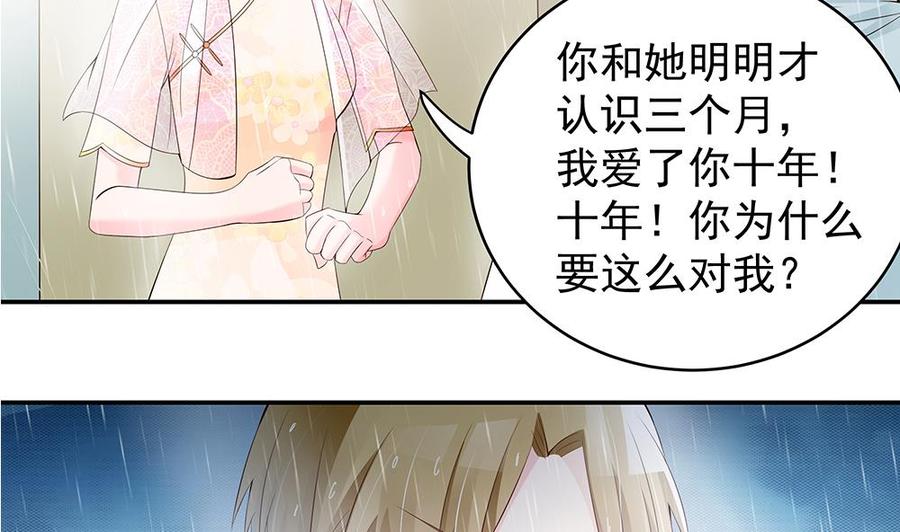 《男神老公爱不够》漫画最新章节第41话 又出了什么幺蛾子免费下拉式在线观看章节第【10】张图片