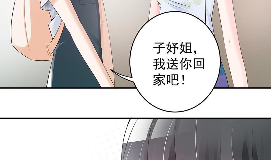 《男神老公爱不够》漫画最新章节第41话 又出了什么幺蛾子免费下拉式在线观看章节第【25】张图片