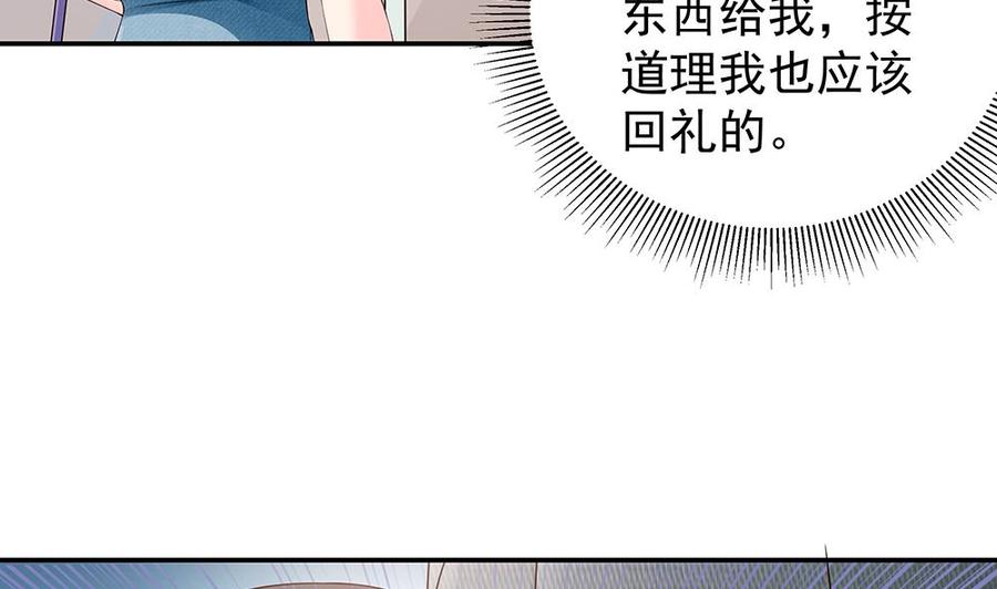 《男神老公爱不够》漫画最新章节第41话 又出了什么幺蛾子免费下拉式在线观看章节第【34】张图片