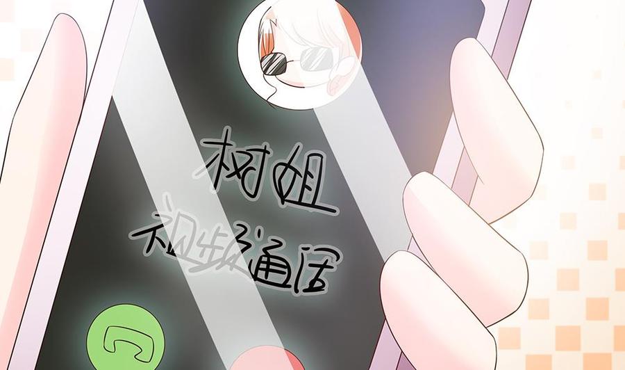 《男神老公爱不够》漫画最新章节第41话 又出了什么幺蛾子免费下拉式在线观看章节第【40】张图片